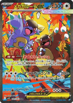 Mega Kangaskhan ex 089/063 Mega Symphonia