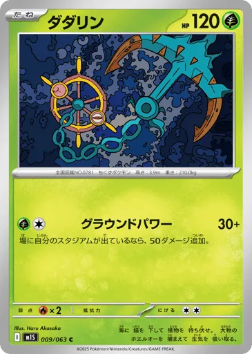 Dhelmise 009/063 Mega Symphonia