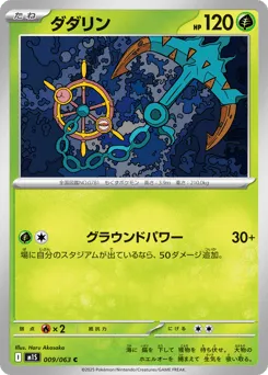 Dhelmise 009/063 Mega Symphonia