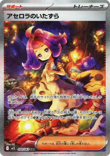 Acerola's Mischief 090/063 Mega Symphonia