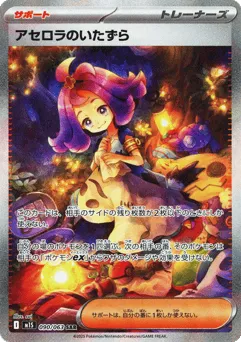 Acerola's Mischief 090/063 Mega Symphonia