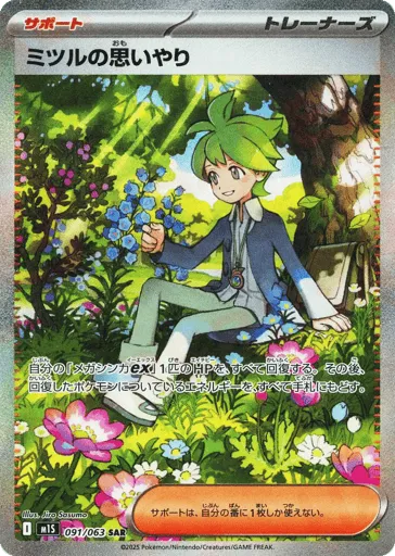 Wally's Compassion 091/063 Mega Symphonia