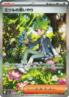 Wally's Compassion 091/063 Mega Symphonia