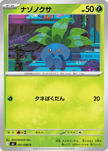 Oddish 001/080 Inferno X
