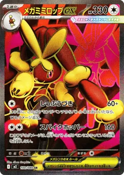 Mega Lopunny ex 100/080 Inferno X
