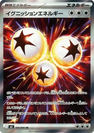 Ignition Energy 109/080 Inferno X