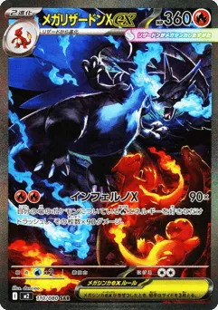 Mega Charizard X ex 110/080 Inferno X