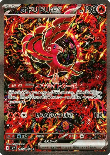 Oricorio ex 111/080 Inferno X