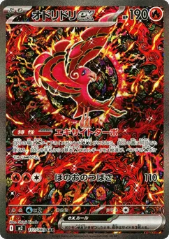 Oricorio ex 111/080 Inferno X