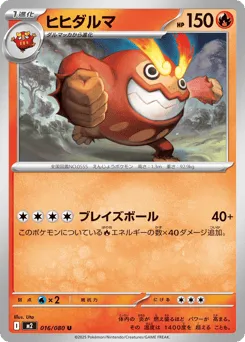 Darmanitan 016/080 Inferno X