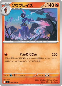 Ceruledge 020/080 Inferno X