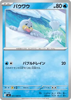 Seel 021/080 Inferno X