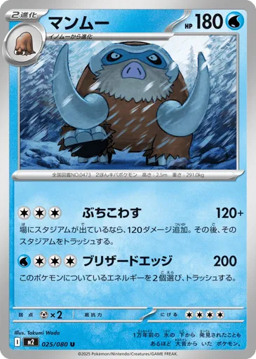 Mamoswine 025/080 Inferno X