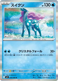 Suicune 026/080 Inferno X