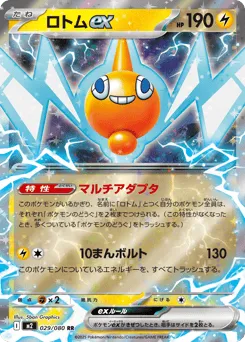Rotom ex 029/080 Inferno X