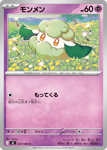 Cottonee 037/080 Inferno X