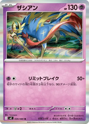 Zacian 039/080 Inferno X