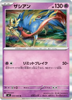Zacian 039/080 Inferno X
