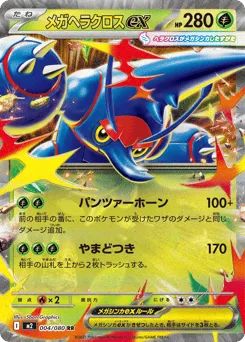 Mega Heracross ex 004/080 Inferno X