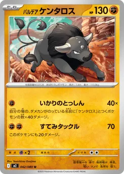 Paldean Tauros 042/080 Inferno X