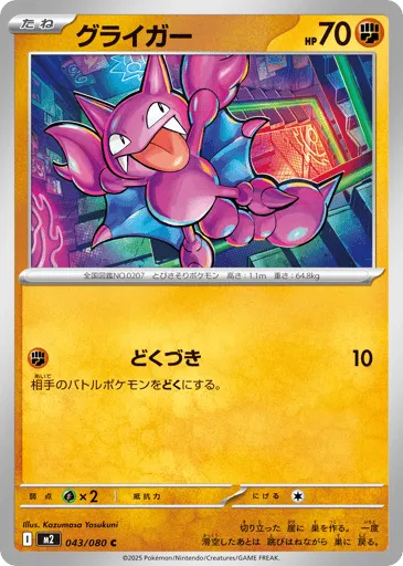 Gligar 043/080 Inferno X