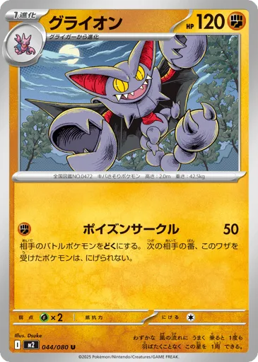 Gliscor 044/080 Inferno X