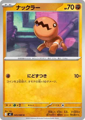 Trapinch 045/080 Inferno X
