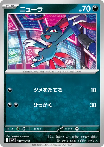 Sneasel 048/080 Inferno X