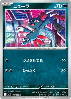 Sneasel 048/080 Inferno X