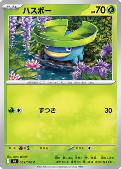 Lotad 005/080 Inferno X
