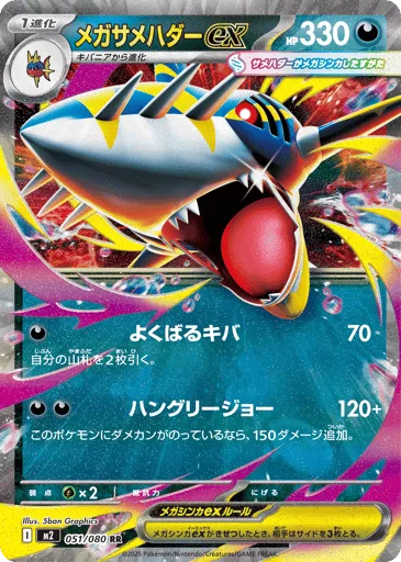 Mega Sharpedo ex 051/080 Inferno X