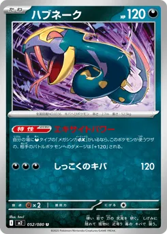 Seviper 052/080 Inferno X