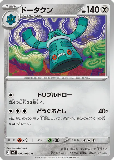 Bronzong 060/080 Inferno X