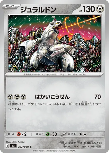 Duraludon 062/080 Inferno X
