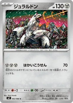Duraludon 062/080 Inferno X