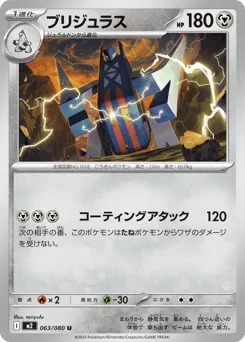 Archaludon 063/080 Inferno X