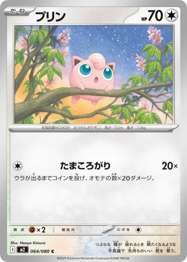 Jigglypuff 064/080 Inferno X