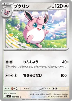Wigglytuff 065/080 Inferno X