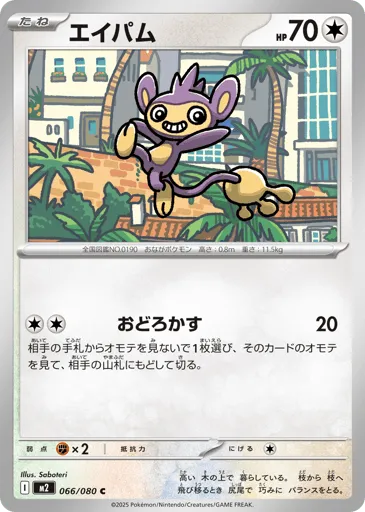Aipom 066/080 Inferno X