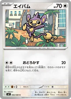 Aipom 066/080 Inferno X