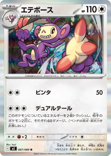 Ambipom 067/080 Inferno X