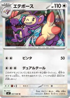 Ambipom 067/080 Inferno X