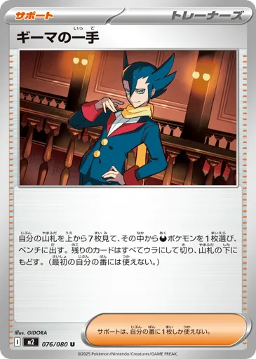 Grimsley's One Move 076/080 Inferno X
