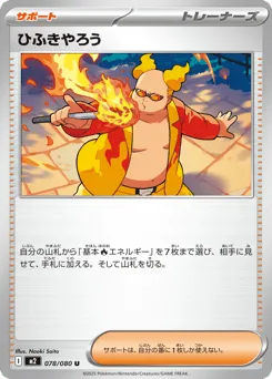Firebreather 078/080 Inferno X