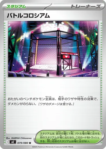 Battle Colosseum 079/080 Inferno X