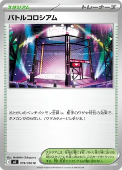 Battle Colosseum 079/080 Inferno X