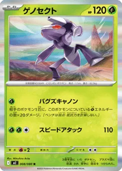 Genesect 008/080 Inferno X