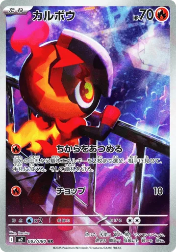 Charcadet 083/080 Inferno X