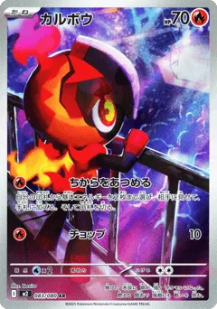 Charcadet 083/080 Inferno X