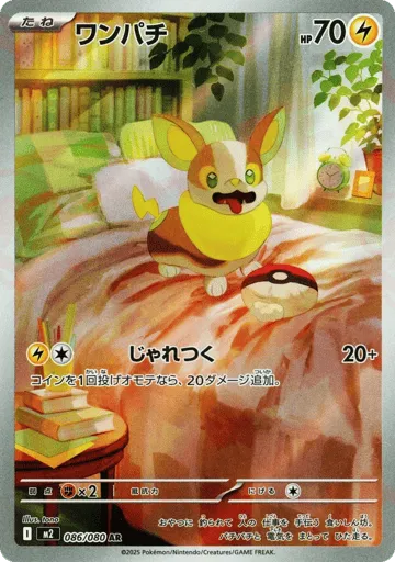 Yamper 086/080 Inferno X
